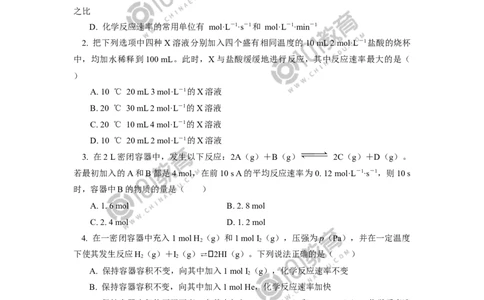必修2第六章第二节化学反应的速率与限度（1）同步练习_新人教版高中化学必修一、二_新人教版高中化学必修下册_101教育学（下学期）配套学案和练习