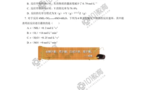 必修2第六章第二节化学反应的速率与限度（1）同步练习_新人教版高中化学必修一、二_新人教版高中化学必修下册_101教育学（下学期）配套学案和练习