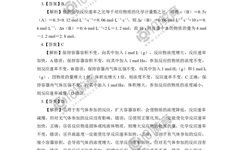 必修2第六章第二节化学反应的速率与限度（1）同步练习_新人教版高中化学必修一、二_新人教版高中化学必修下册_101教育学（下学期）配套学案和练习