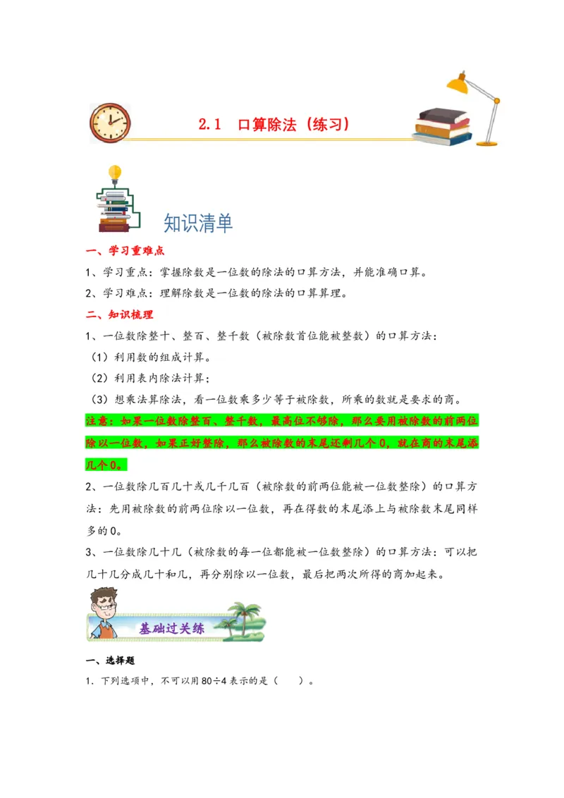 2.1口算除法-三年级数学下册课时练分层作业（人教版）_26春人教版数学三下_00、更新资料3月18日_同步练习(2)_课时练习_分层知识课时练
