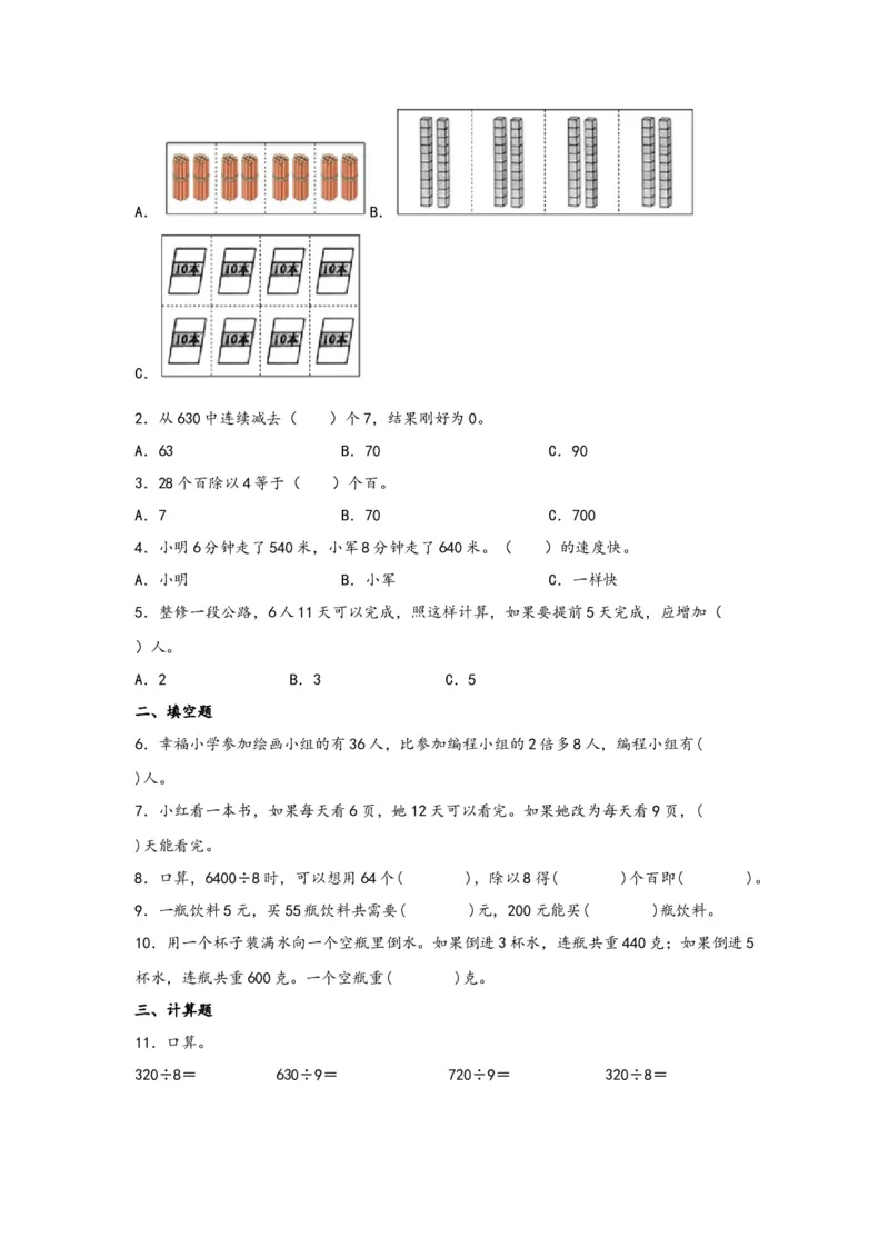 2.1口算除法-三年级数学下册课时练分层作业（人教版）_26春人教版数学三下_00、更新资料3月18日_同步练习(2)_课时练习_分层知识课时练