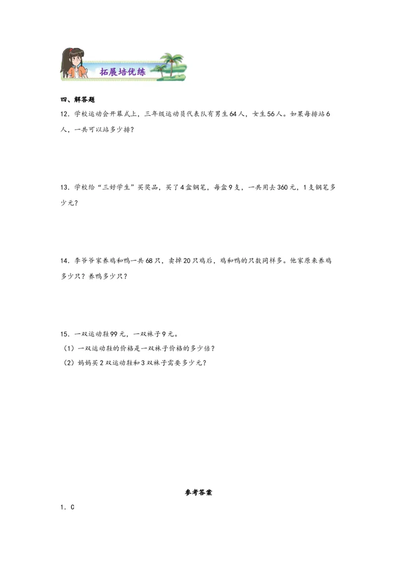 2.1口算除法-三年级数学下册课时练分层作业（人教版）_26春人教版数学三下_00、更新资料3月18日_同步练习(2)_课时练习_分层知识课时练