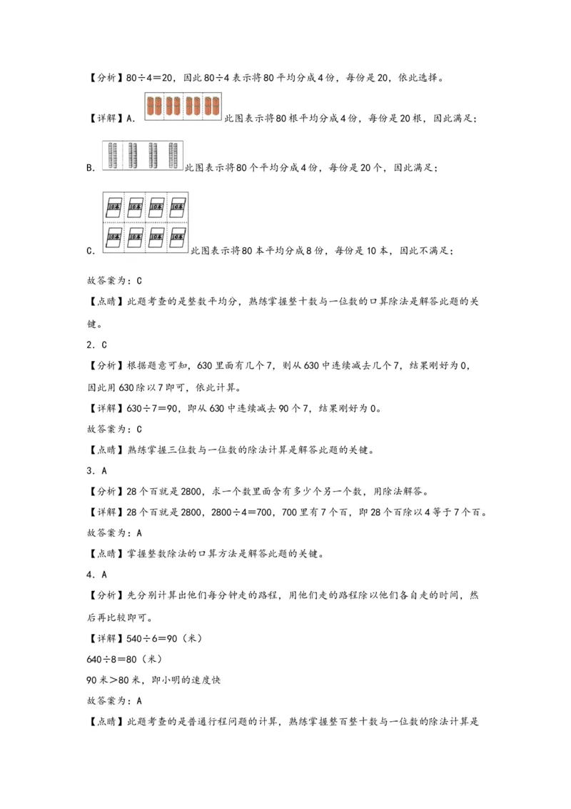 2.1口算除法-三年级数学下册课时练分层作业（人教版）_26春人教版数学三下_00、更新资料3月18日_同步练习(2)_课时练习_分层知识课时练