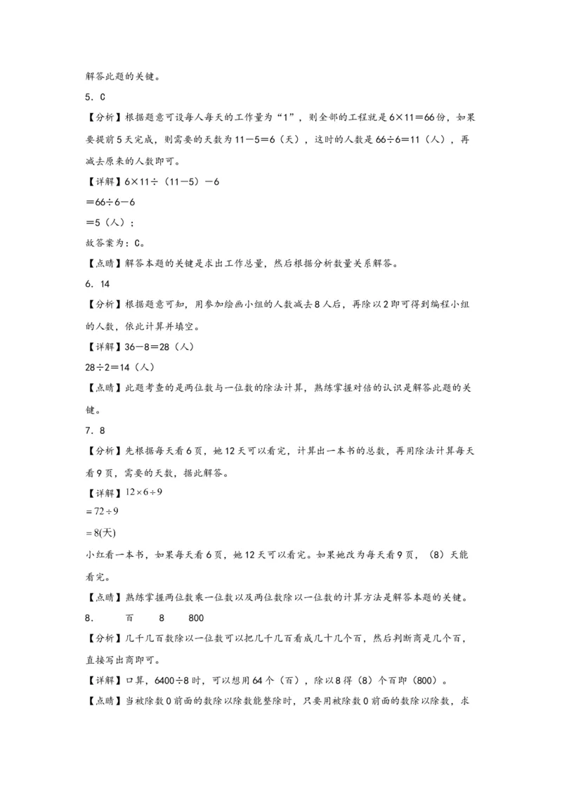 2.1口算除法-三年级数学下册课时练分层作业（人教版）_26春人教版数学三下_00、更新资料3月18日_同步练习(2)_课时练习_分层知识课时练