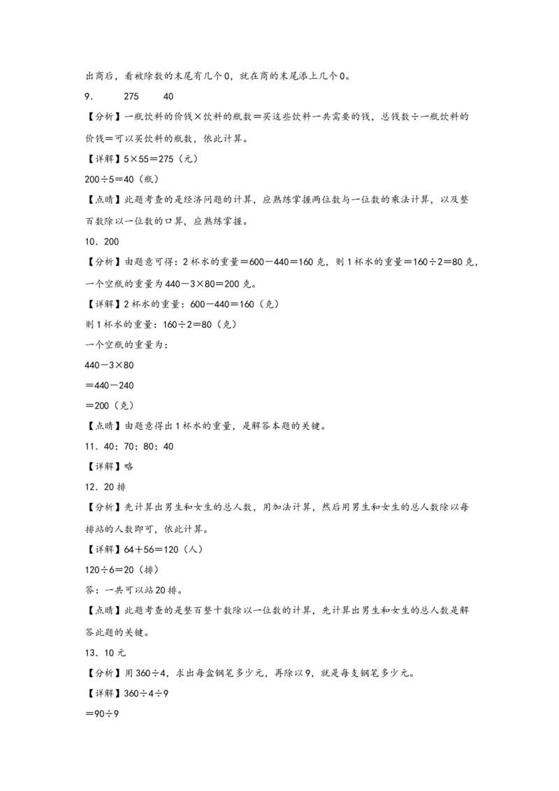 2.1口算除法-三年级数学下册课时练分层作业（人教版）_26春人教版数学三下_00、更新资料3月18日_同步练习(2)_课时练习_分层知识课时练