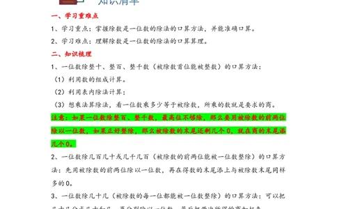 2.1口算除法-三年级数学下册课时练分层作业（人教版）_26春人教版数学三下_00、更新资料3月18日_同步练习(2)_课时练习_分层知识课时练