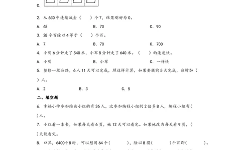 2.1口算除法-三年级数学下册课时练分层作业（人教版）_26春人教版数学三下_00、更新资料3月18日_同步练习(2)_课时练习_分层知识课时练