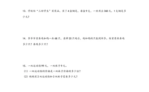2.1口算除法-三年级数学下册课时练分层作业（人教版）_26春人教版数学三下_00、更新资料3月18日_同步练习(2)_课时练习_分层知识课时练