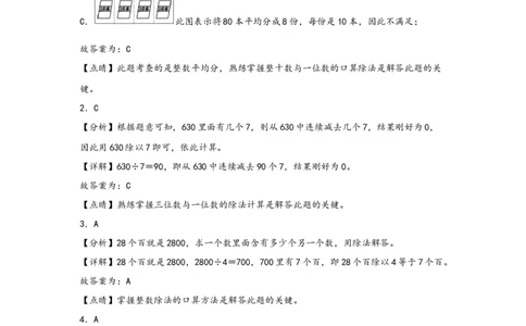2.1口算除法-三年级数学下册课时练分层作业（人教版）_26春人教版数学三下_00、更新资料3月18日_同步练习(2)_课时练习_分层知识课时练