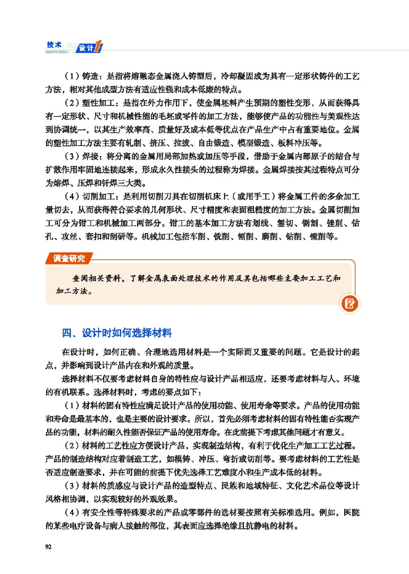 普通高中教科书&middot;通用技术必修技术与设计1(1)_高中全套电子教材及答案。_01高中电子教材全套_通用技术_地质社版_高中年级_必修技术与设计1