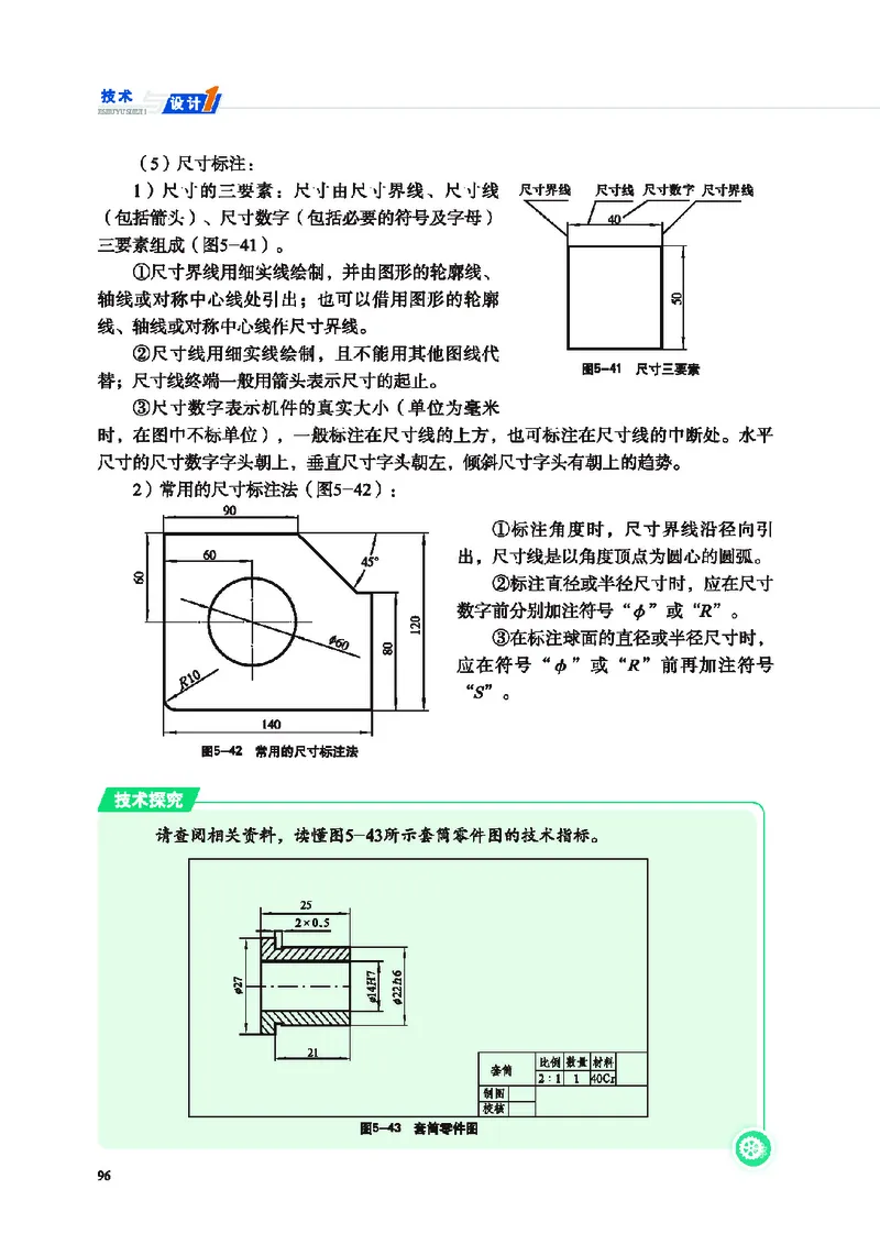 普通高中教科书&middot;通用技术必修技术与设计1(1)_高中全套电子教材及答案。_01高中电子教材全套_通用技术_地质社版_高中年级_必修技术与设计1