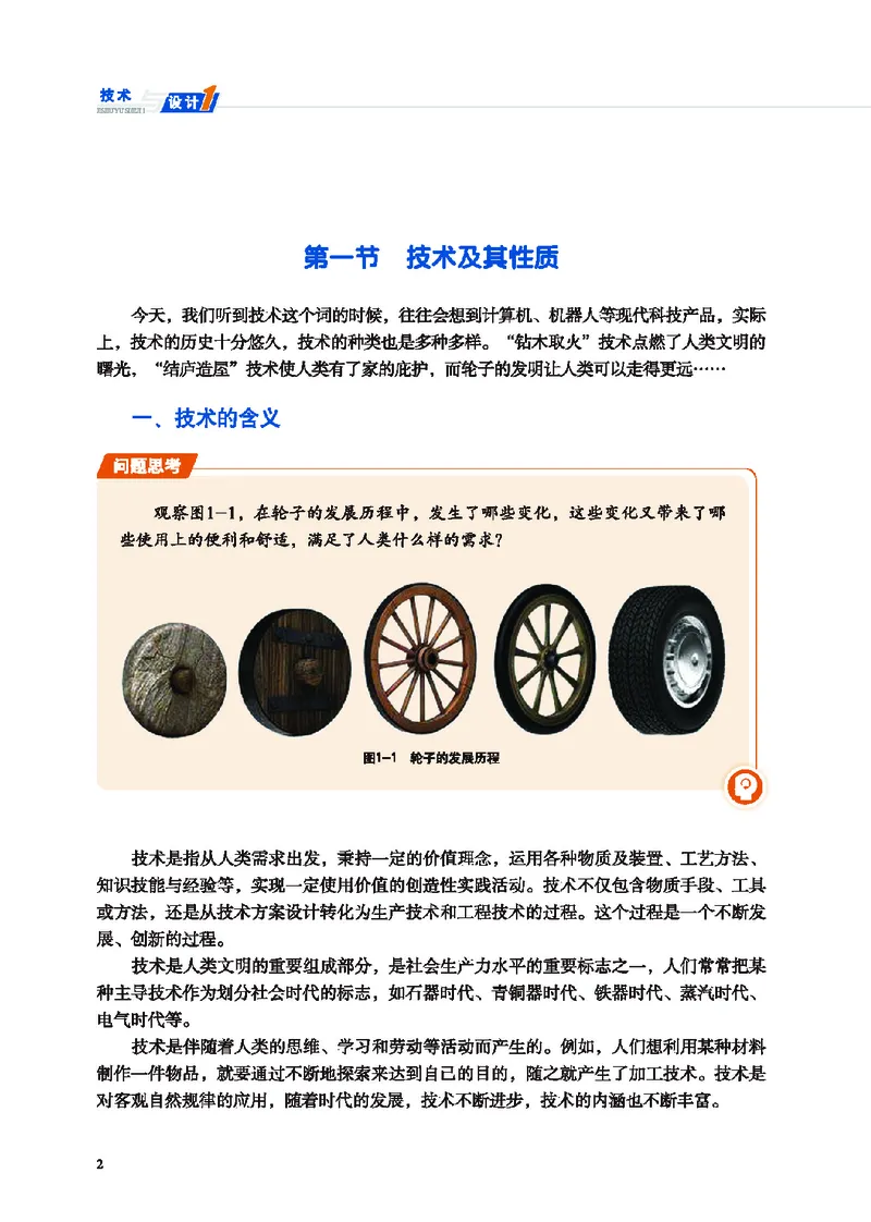 普通高中教科书&middot;通用技术必修技术与设计1(1)_高中全套电子教材及答案。_01高中电子教材全套_通用技术_地质社版_高中年级_必修技术与设计1