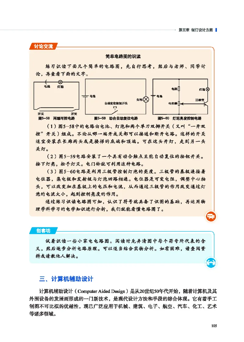 普通高中教科书&middot;通用技术必修技术与设计1(1)_高中全套电子教材及答案。_01高中电子教材全套_通用技术_地质社版_高中年级_必修技术与设计1