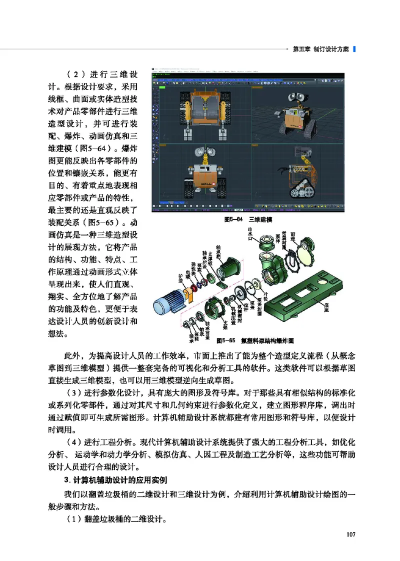 普通高中教科书&middot;通用技术必修技术与设计1(1)_高中全套电子教材及答案。_01高中电子教材全套_通用技术_地质社版_高中年级_必修技术与设计1