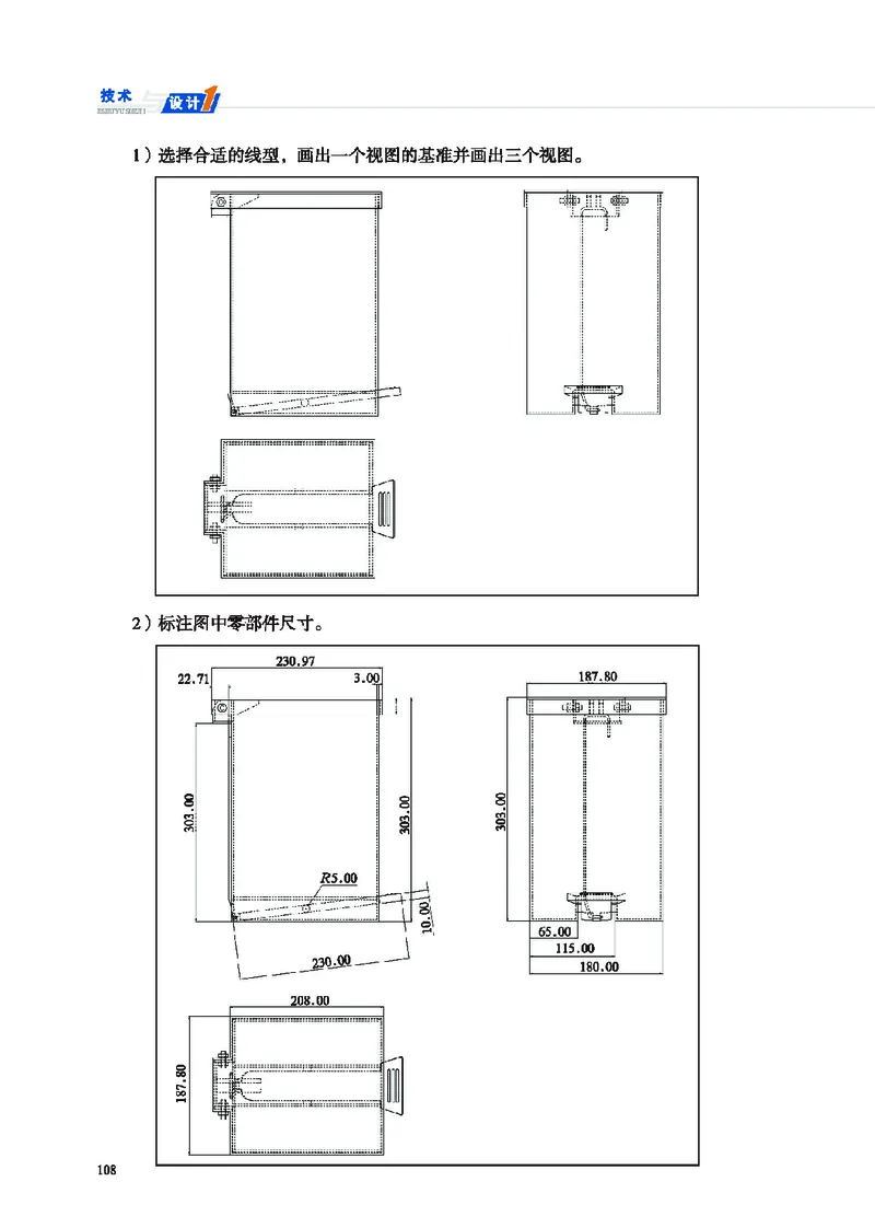 普通高中教科书&middot;通用技术必修技术与设计1(1)_高中全套电子教材及答案。_01高中电子教材全套_通用技术_地质社版_高中年级_必修技术与设计1