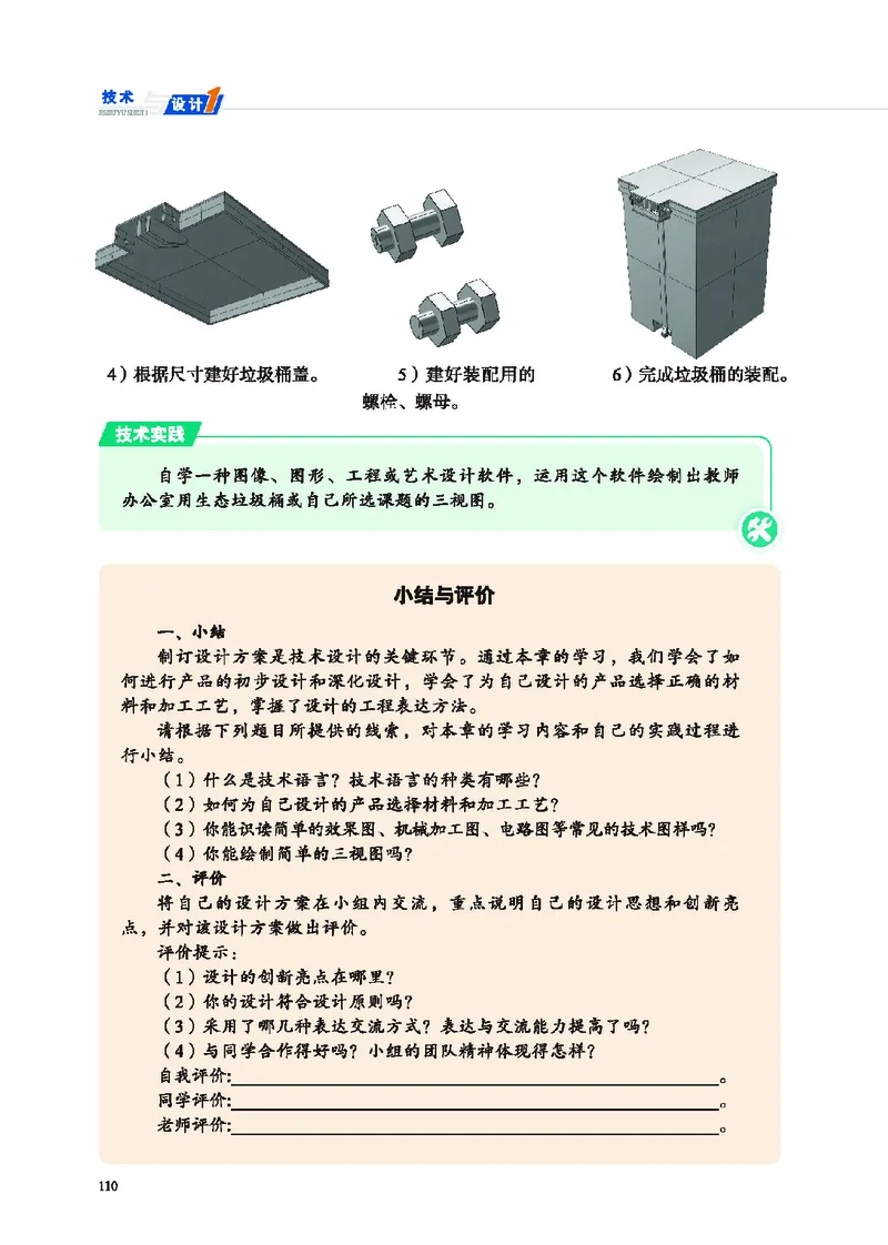 普通高中教科书&middot;通用技术必修技术与设计1(1)_高中全套电子教材及答案。_01高中电子教材全套_通用技术_地质社版_高中年级_必修技术与设计1