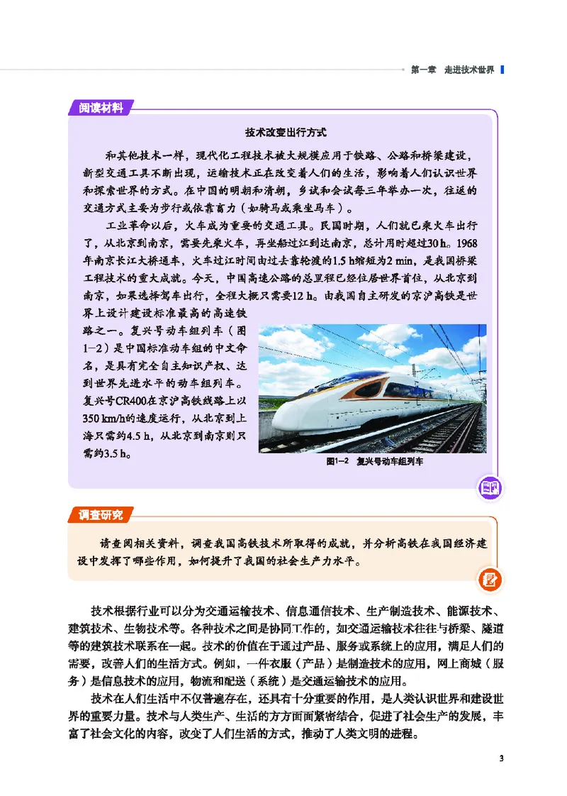 普通高中教科书&middot;通用技术必修技术与设计1(1)_高中全套电子教材及答案。_01高中电子教材全套_通用技术_地质社版_高中年级_必修技术与设计1