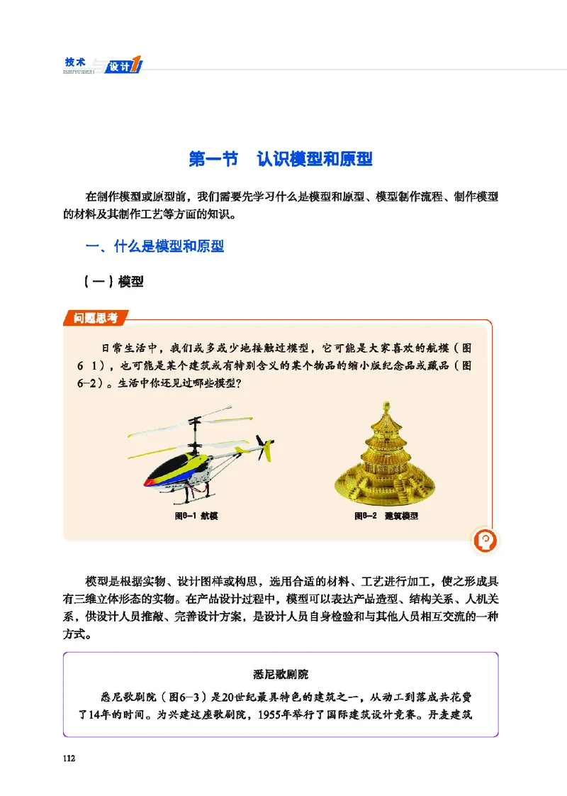 普通高中教科书&middot;通用技术必修技术与设计1(1)_高中全套电子教材及答案。_01高中电子教材全套_通用技术_地质社版_高中年级_必修技术与设计1
