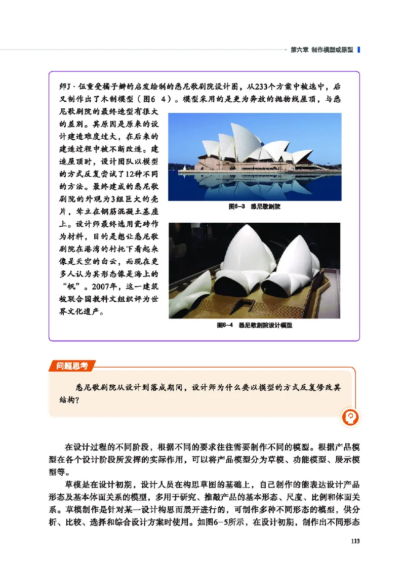 普通高中教科书&middot;通用技术必修技术与设计1(1)_高中全套电子教材及答案。_01高中电子教材全套_通用技术_地质社版_高中年级_必修技术与设计1