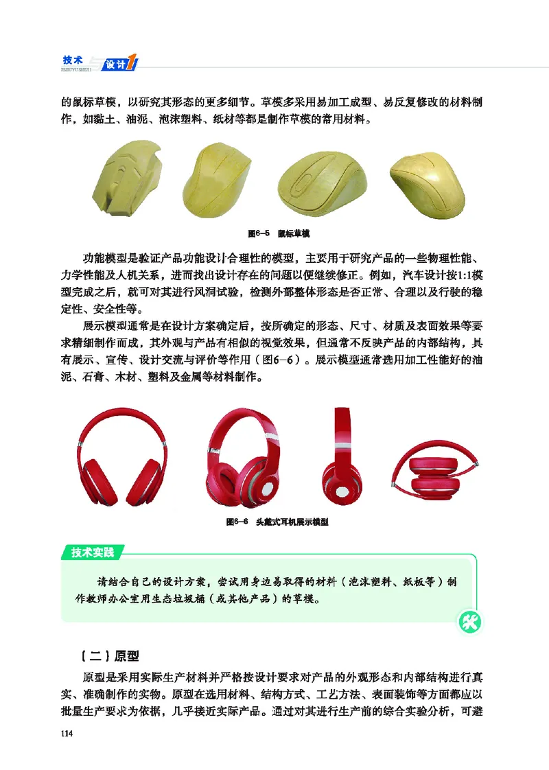 普通高中教科书&middot;通用技术必修技术与设计1(1)_高中全套电子教材及答案。_01高中电子教材全套_通用技术_地质社版_高中年级_必修技术与设计1