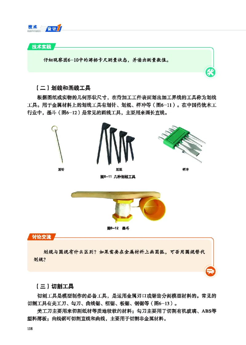 普通高中教科书&middot;通用技术必修技术与设计1(1)_高中全套电子教材及答案。_01高中电子教材全套_通用技术_地质社版_高中年级_必修技术与设计1