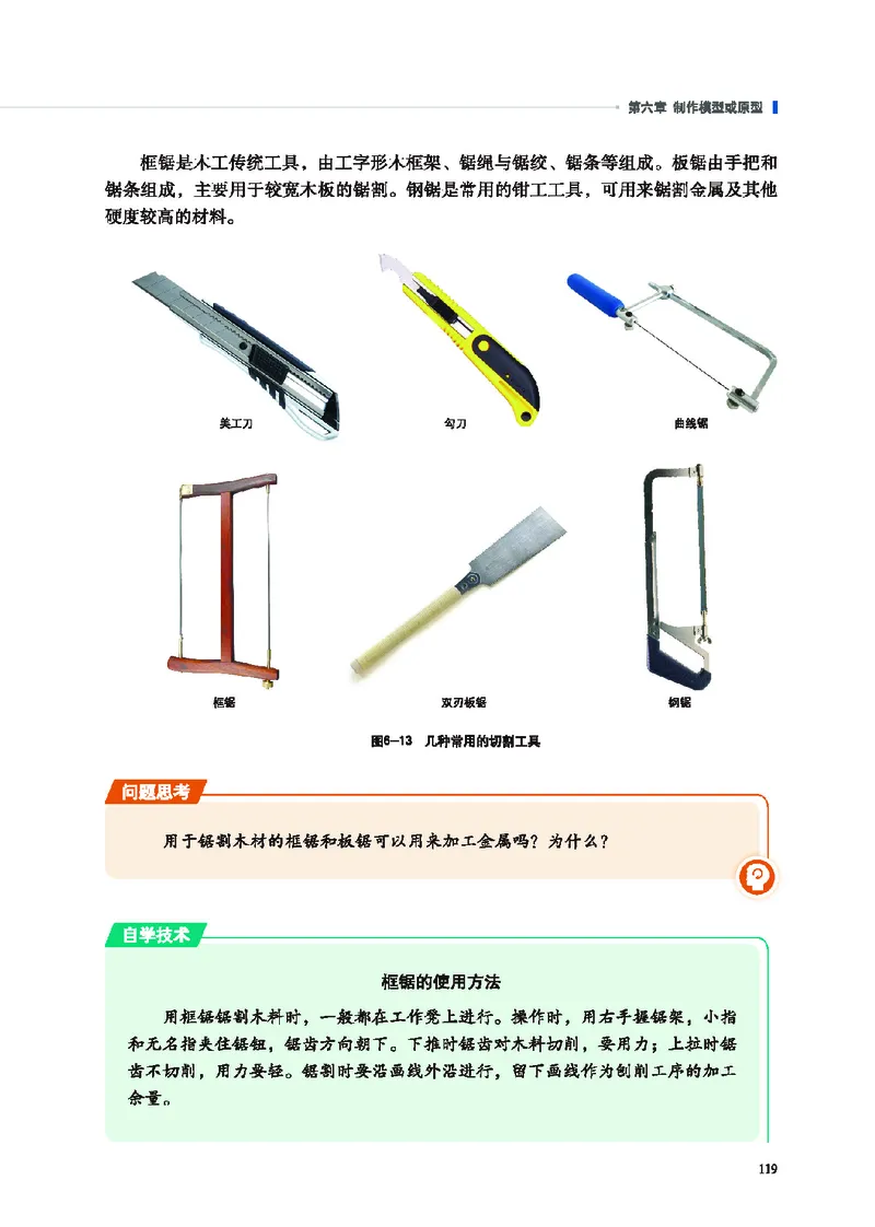 普通高中教科书&middot;通用技术必修技术与设计1(1)_高中全套电子教材及答案。_01高中电子教材全套_通用技术_地质社版_高中年级_必修技术与设计1