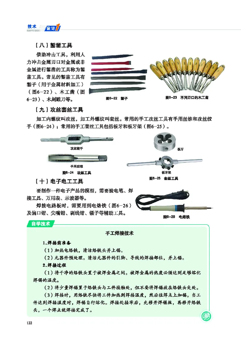 普通高中教科书&middot;通用技术必修技术与设计1(1)_高中全套电子教材及答案。_01高中电子教材全套_通用技术_地质社版_高中年级_必修技术与设计1