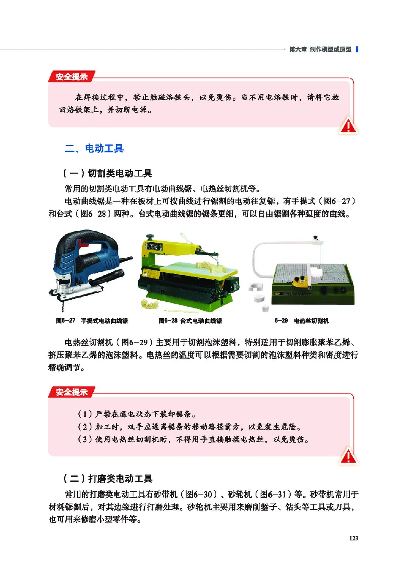 普通高中教科书&middot;通用技术必修技术与设计1(1)_高中全套电子教材及答案。_01高中电子教材全套_通用技术_地质社版_高中年级_必修技术与设计1