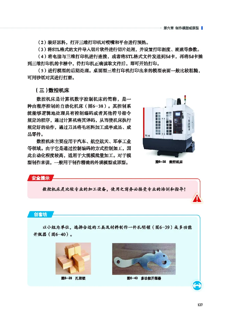 普通高中教科书&middot;通用技术必修技术与设计1(1)_高中全套电子教材及答案。_01高中电子教材全套_通用技术_地质社版_高中年级_必修技术与设计1