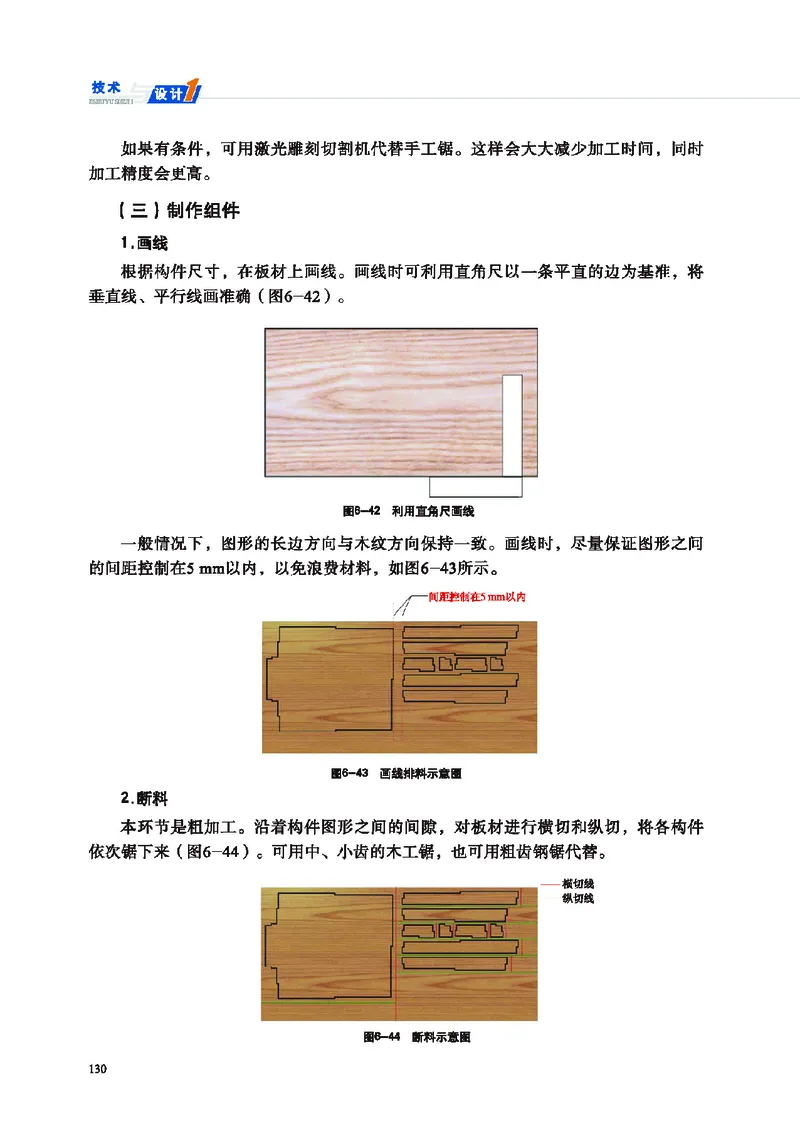 普通高中教科书&middot;通用技术必修技术与设计1(1)_高中全套电子教材及答案。_01高中电子教材全套_通用技术_地质社版_高中年级_必修技术与设计1