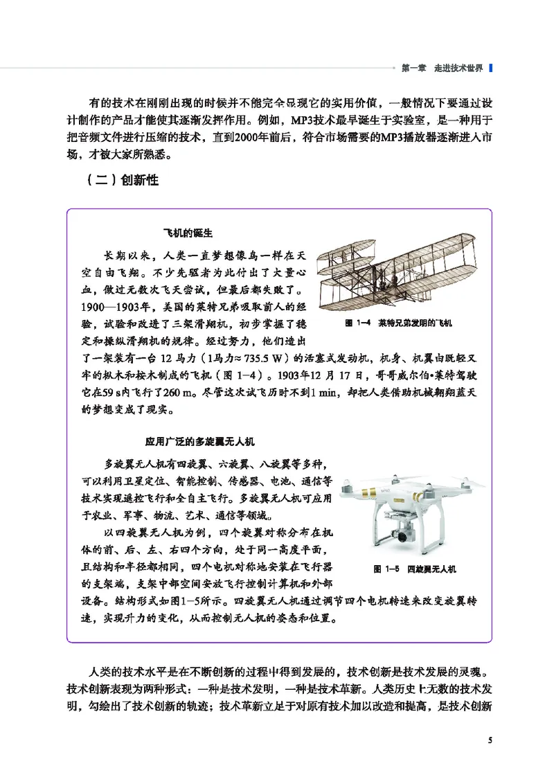 普通高中教科书&middot;通用技术必修技术与设计1(1)_高中全套电子教材及答案。_01高中电子教材全套_通用技术_地质社版_高中年级_必修技术与设计1