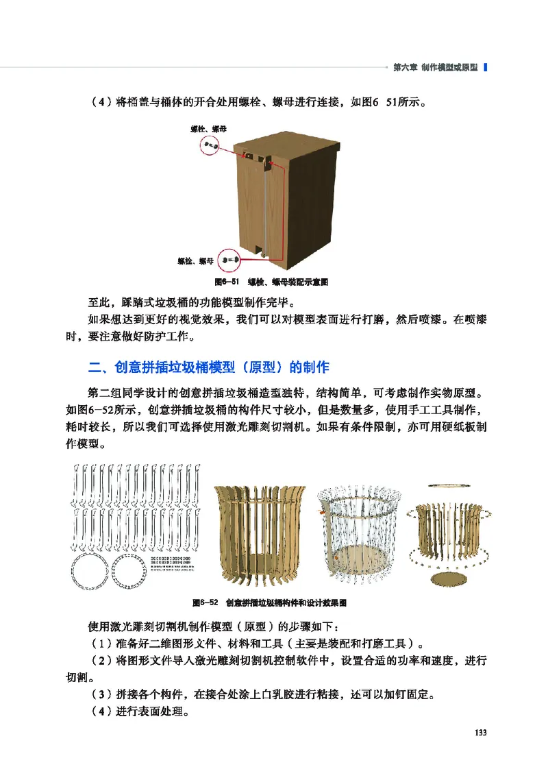 普通高中教科书&middot;通用技术必修技术与设计1(1)_高中全套电子教材及答案。_01高中电子教材全套_通用技术_地质社版_高中年级_必修技术与设计1
