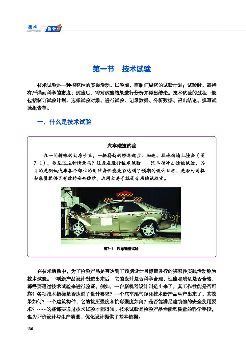 普通高中教科书&middot;通用技术必修技术与设计1(1)_高中全套电子教材及答案。_01高中电子教材全套_通用技术_地质社版_高中年级_必修技术与设计1