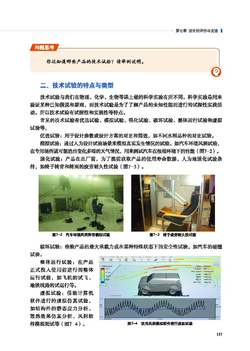普通高中教科书&middot;通用技术必修技术与设计1(1)_高中全套电子教材及答案。_01高中电子教材全套_通用技术_地质社版_高中年级_必修技术与设计1