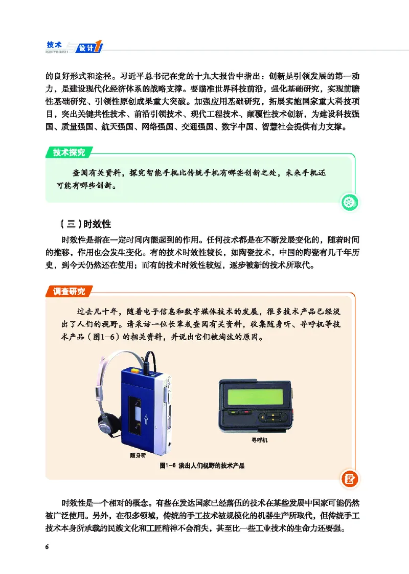 普通高中教科书&middot;通用技术必修技术与设计1(1)_高中全套电子教材及答案。_01高中电子教材全套_通用技术_地质社版_高中年级_必修技术与设计1
