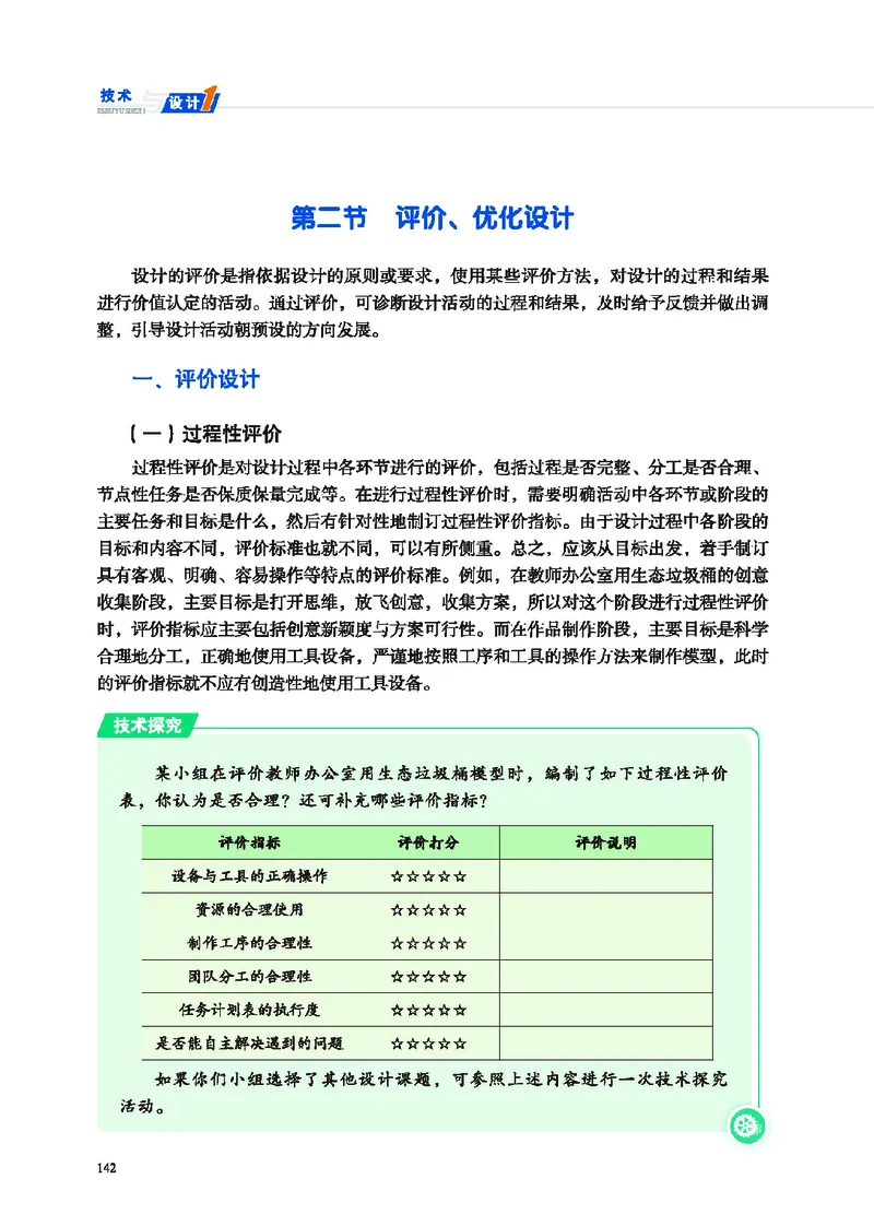 普通高中教科书&middot;通用技术必修技术与设计1(1)_高中全套电子教材及答案。_01高中电子教材全套_通用技术_地质社版_高中年级_必修技术与设计1