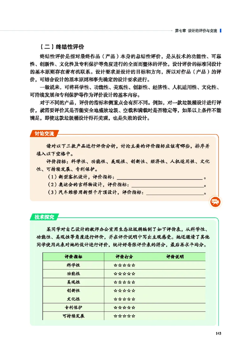 普通高中教科书&middot;通用技术必修技术与设计1(1)_高中全套电子教材及答案。_01高中电子教材全套_通用技术_地质社版_高中年级_必修技术与设计1
