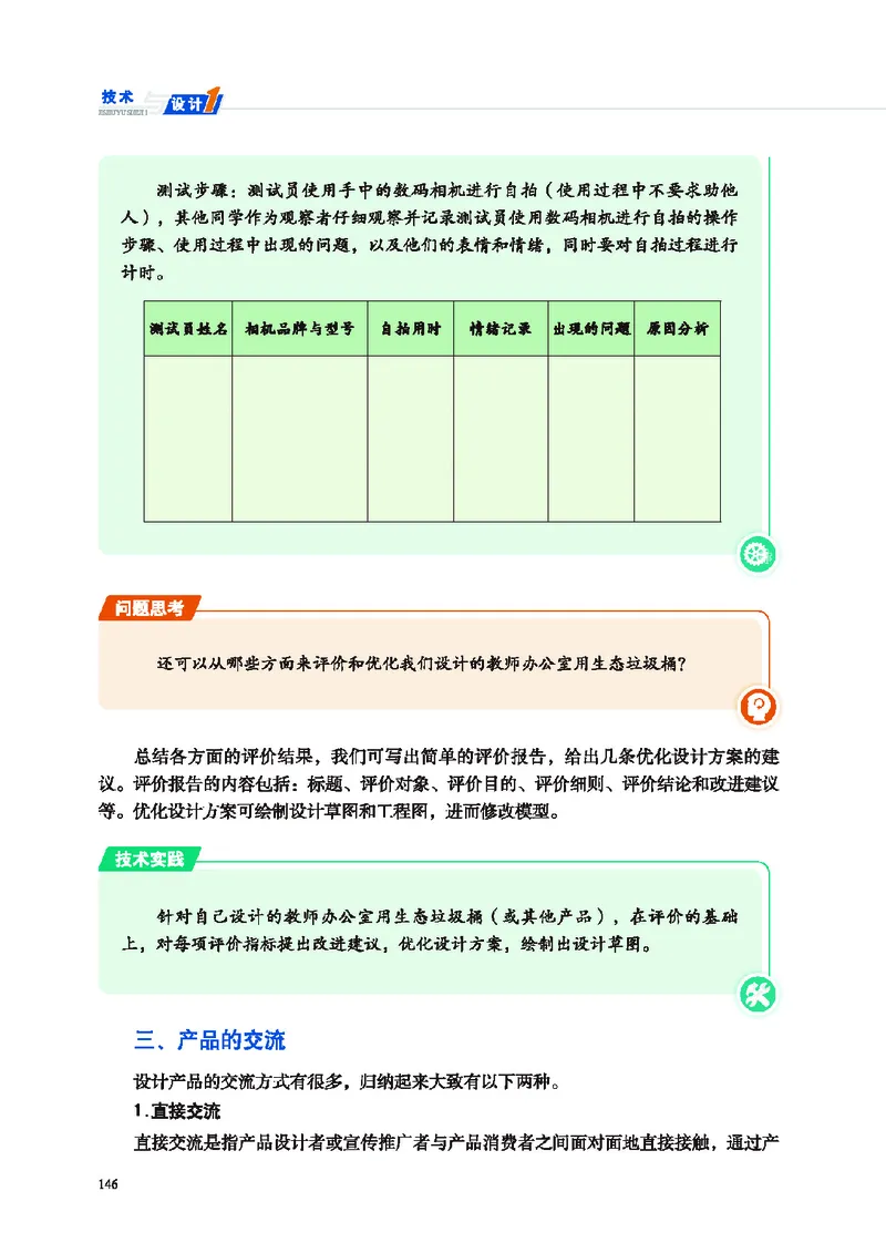 普通高中教科书&middot;通用技术必修技术与设计1(1)_高中全套电子教材及答案。_01高中电子教材全套_通用技术_地质社版_高中年级_必修技术与设计1