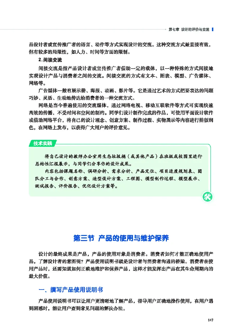普通高中教科书&middot;通用技术必修技术与设计1(1)_高中全套电子教材及答案。_01高中电子教材全套_通用技术_地质社版_高中年级_必修技术与设计1