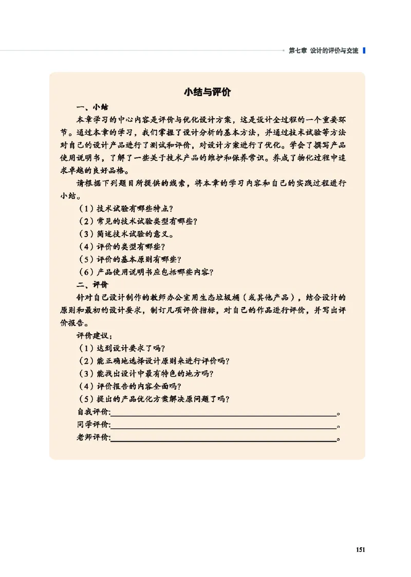 普通高中教科书&middot;通用技术必修技术与设计1(1)_高中全套电子教材及答案。_01高中电子教材全套_通用技术_地质社版_高中年级_必修技术与设计1