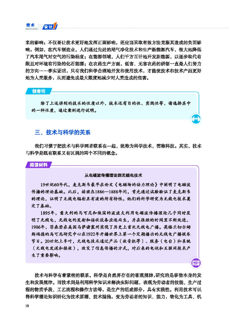 普通高中教科书&middot;通用技术必修技术与设计1(1)_高中全套电子教材及答案。_01高中电子教材全套_通用技术_地质社版_高中年级_必修技术与设计1