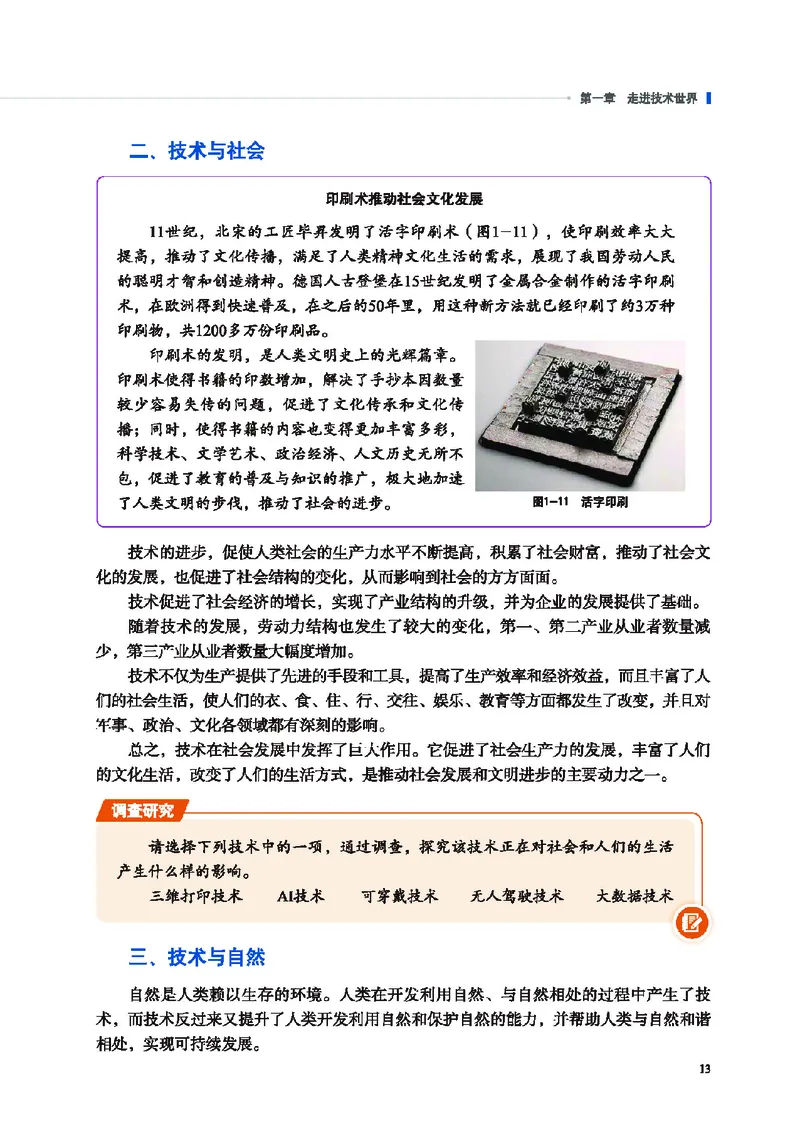 普通高中教科书&middot;通用技术必修技术与设计1(1)_高中全套电子教材及答案。_01高中电子教材全套_通用技术_地质社版_高中年级_必修技术与设计1