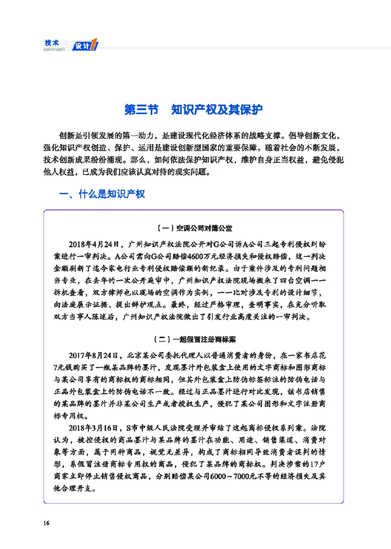 普通高中教科书&middot;通用技术必修技术与设计1(1)_高中全套电子教材及答案。_01高中电子教材全套_通用技术_地质社版_高中年级_必修技术与设计1