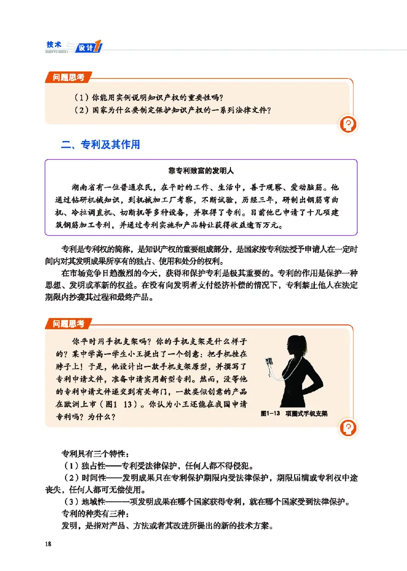普通高中教科书&middot;通用技术必修技术与设计1(1)_高中全套电子教材及答案。_01高中电子教材全套_通用技术_地质社版_高中年级_必修技术与设计1