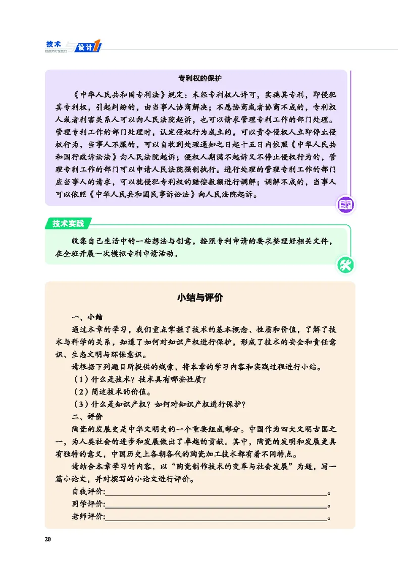 普通高中教科书&middot;通用技术必修技术与设计1(1)_高中全套电子教材及答案。_01高中电子教材全套_通用技术_地质社版_高中年级_必修技术与设计1