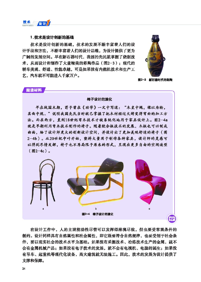 普通高中教科书&middot;通用技术必修技术与设计1(1)_高中全套电子教材及答案。_01高中电子教材全套_通用技术_地质社版_高中年级_必修技术与设计1