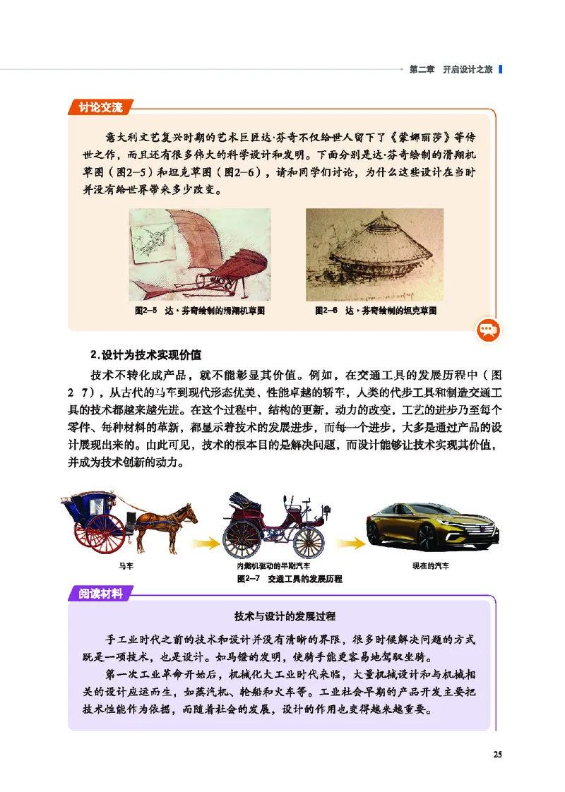 普通高中教科书&middot;通用技术必修技术与设计1(1)_高中全套电子教材及答案。_01高中电子教材全套_通用技术_地质社版_高中年级_必修技术与设计1