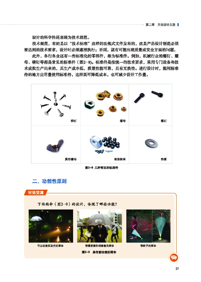 普通高中教科书&middot;通用技术必修技术与设计1(1)_高中全套电子教材及答案。_01高中电子教材全套_通用技术_地质社版_高中年级_必修技术与设计1