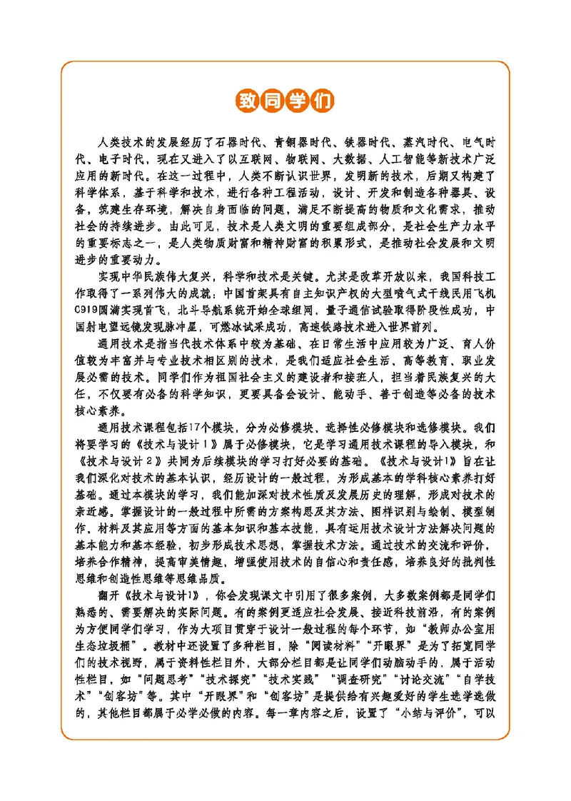 普通高中教科书&middot;通用技术必修技术与设计1(1)_高中全套电子教材及答案。_01高中电子教材全套_通用技术_地质社版_高中年级_必修技术与设计1