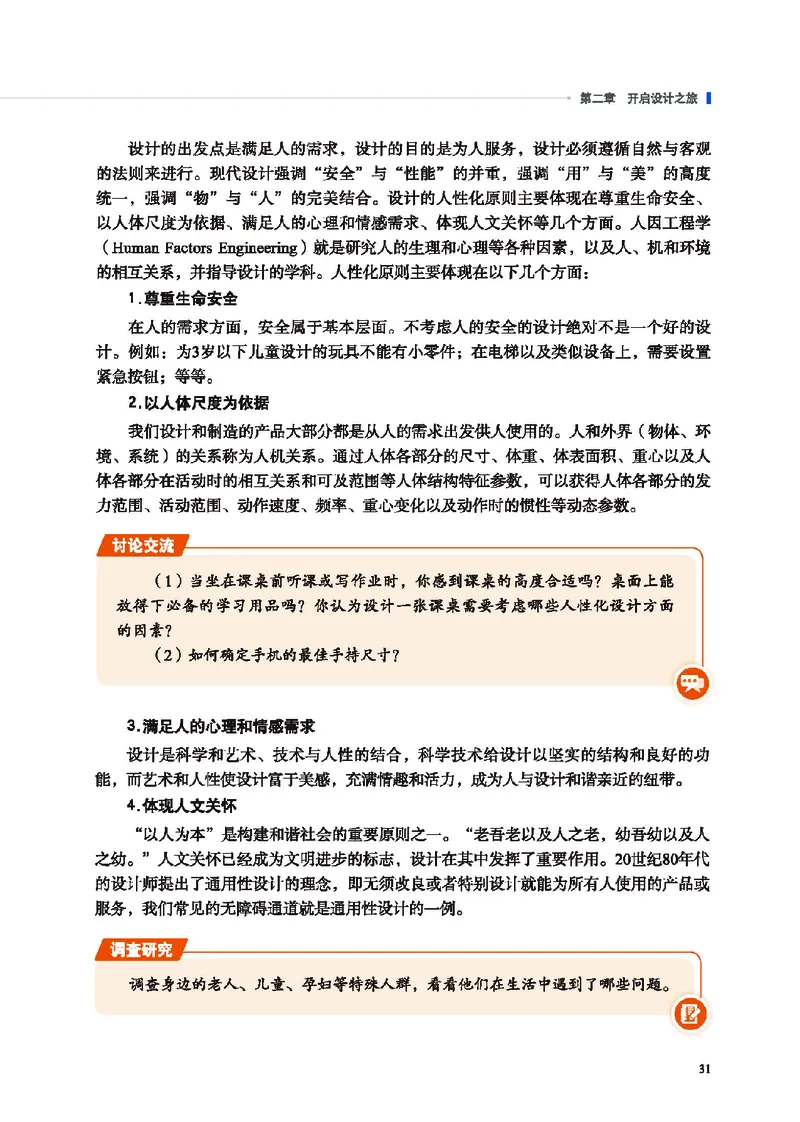 普通高中教科书&middot;通用技术必修技术与设计1(1)_高中全套电子教材及答案。_01高中电子教材全套_通用技术_地质社版_高中年级_必修技术与设计1
